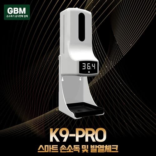GBM K9 손소독기 자동손소독기 자동손소독 손세...