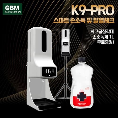 GBM K9+삼각대+소독액 손소독기 자동손소독기 자...