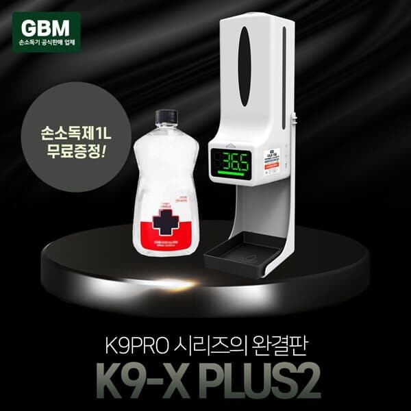 GBM K9x+소독액 손소독기 자동손소독기 자동손소독 손