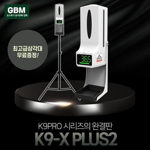 GBM K9x+삼각대 손소독기 자동손소독기 자동손소...