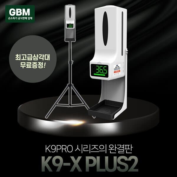 GBM K9x+삼각대 손소독기 자동손소독기 자동손소독 손