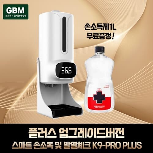 GBM K9PLUS+소독액 손소독기 자동손소독기 자동...