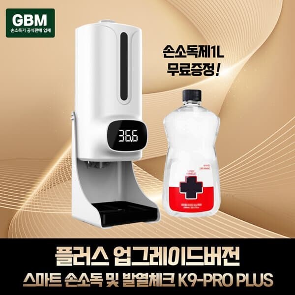 GBM K9PLUS+소독액 손소독기 자동손소독기 자동손소독