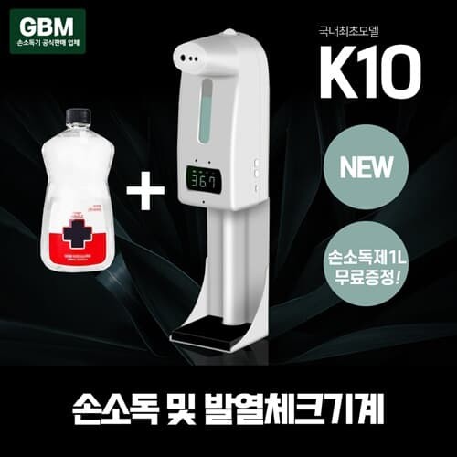 GBM K10+소독액 손소독기 자동손소독기 손세정기...