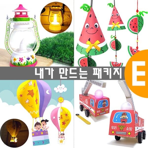 내가 만드는 패키지 E (1인구성) DIY키트 집콕만들기