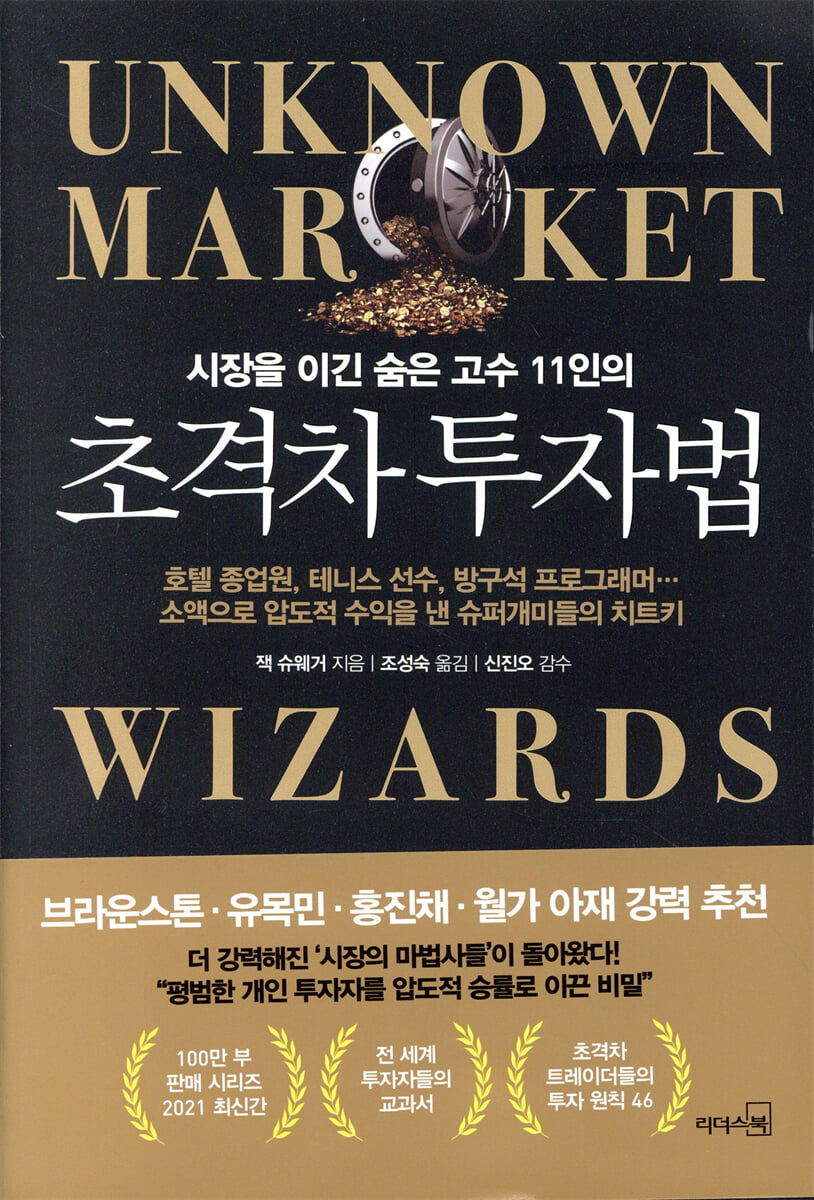 초격차 투자법
