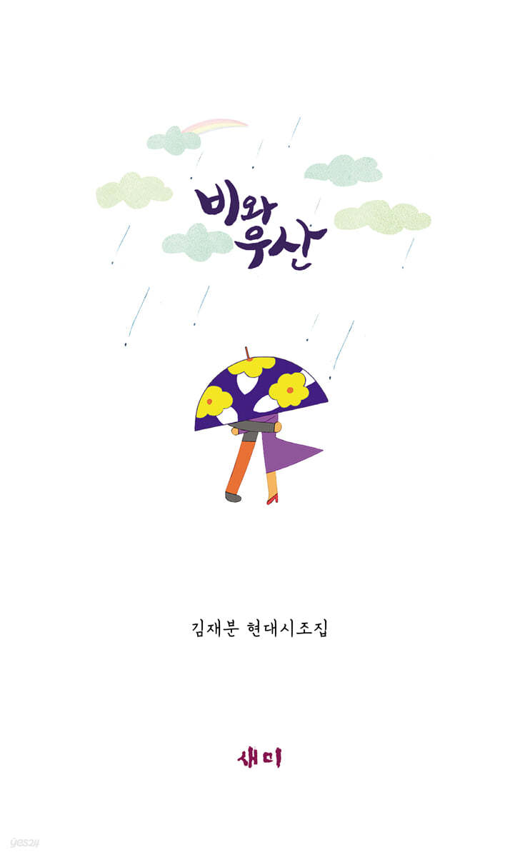 비와 우산