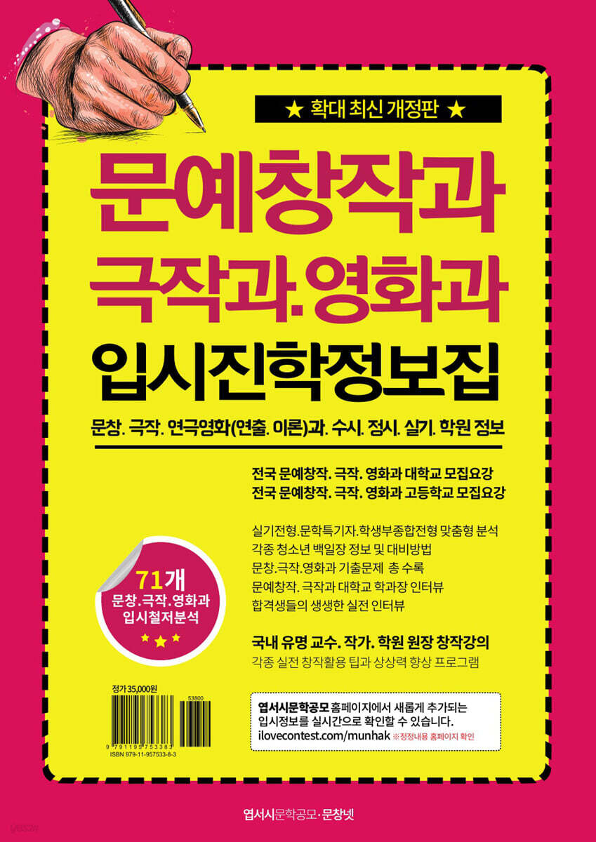 문예창작과, 극작과, 영화과 입시진학 정보집