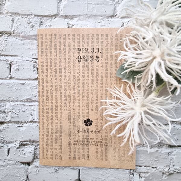 삼일운동 노트