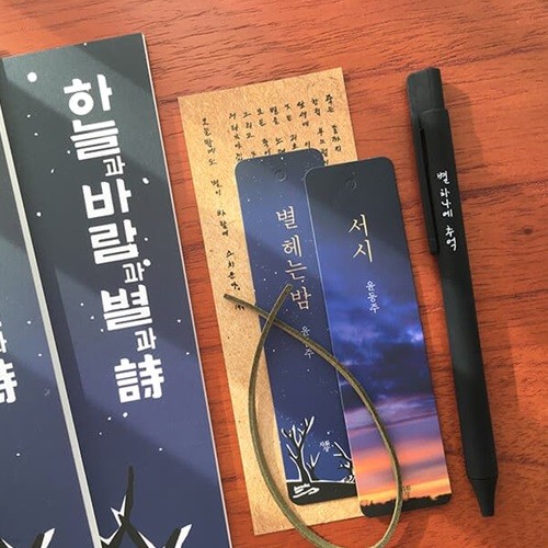 윤동주 책갈피 볼펜+별헤는 밤 문학노트 3권세트