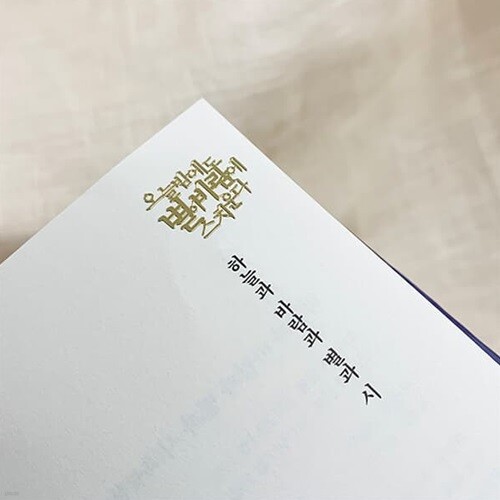 윤동주 서시 베이직에디션 문학스토리 메탈스티커