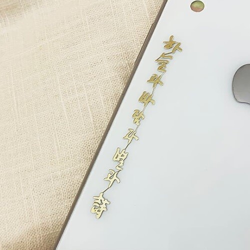 하늘과 바람과 별과 시 메탈스티커