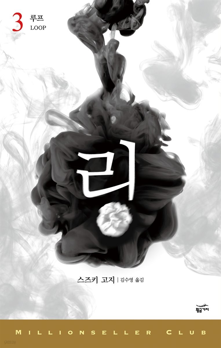링 3