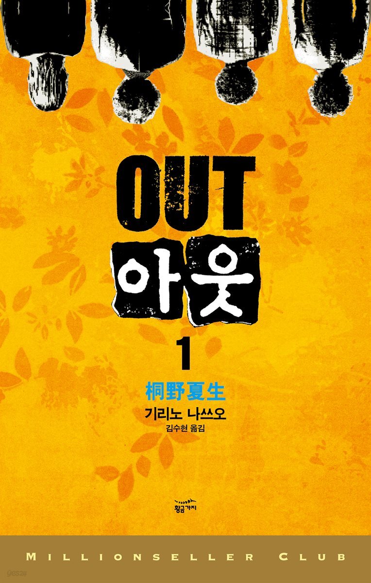 아웃 1