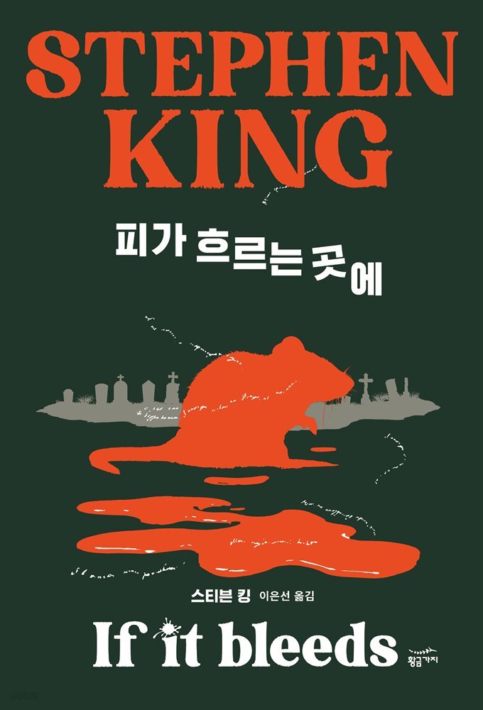 피가 흐르는 곳에