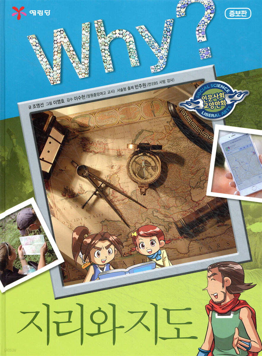 Why? 와이 지리와 지도
