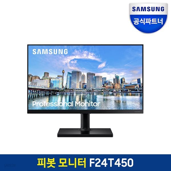 삼성 24인치 모니터 F24T450 피벗 IPS