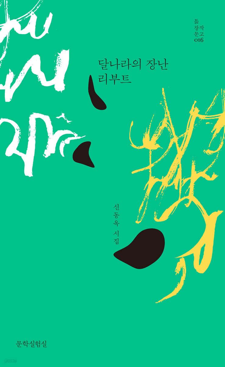 달나라의 장난 리부트