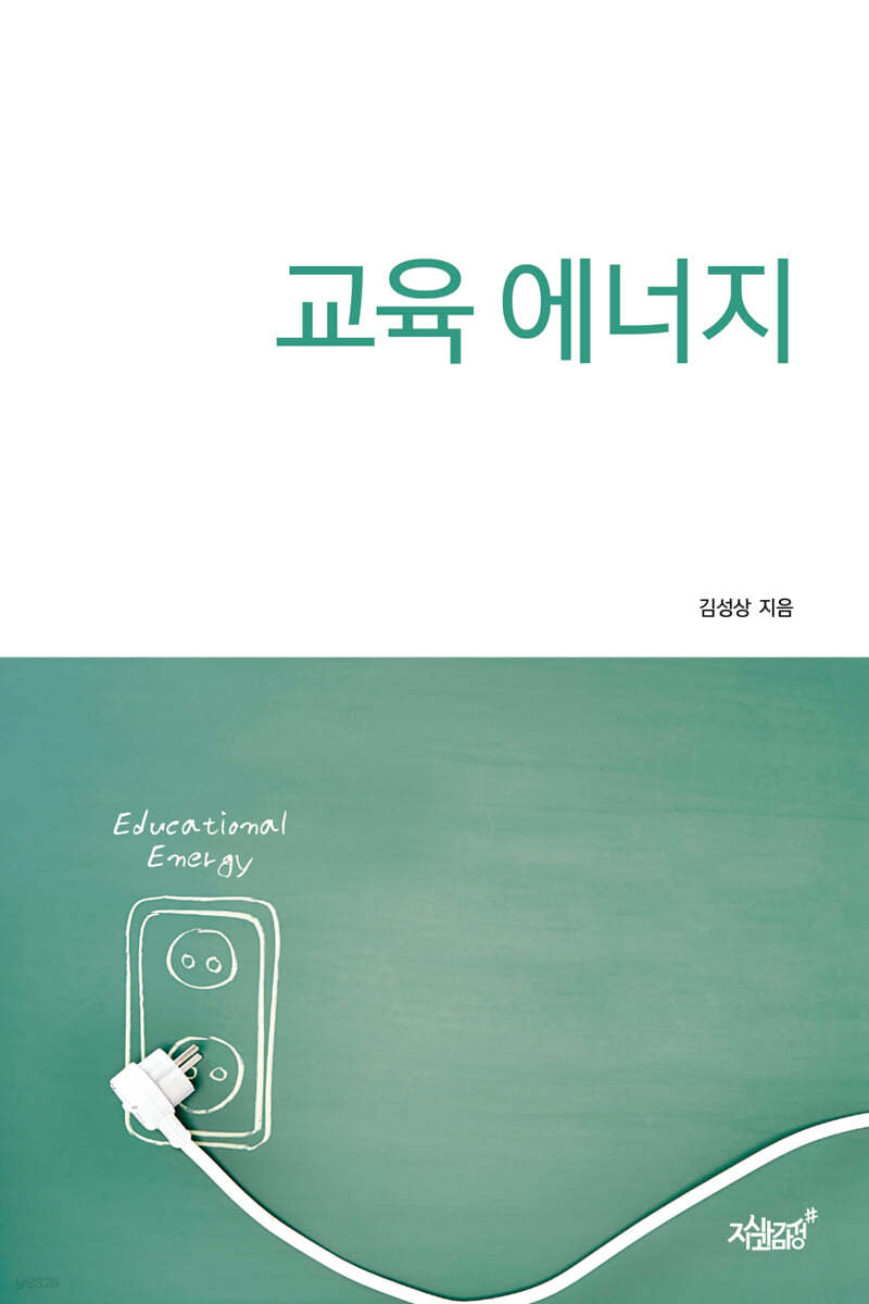 교육 에너지