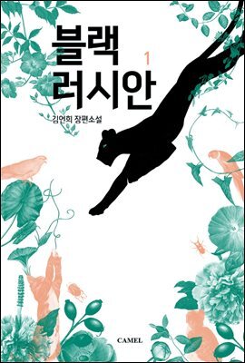 블랙러시안