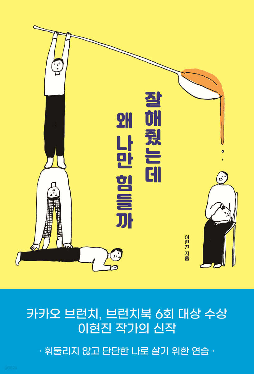 잘해줬는데 왜 나만 힘들까