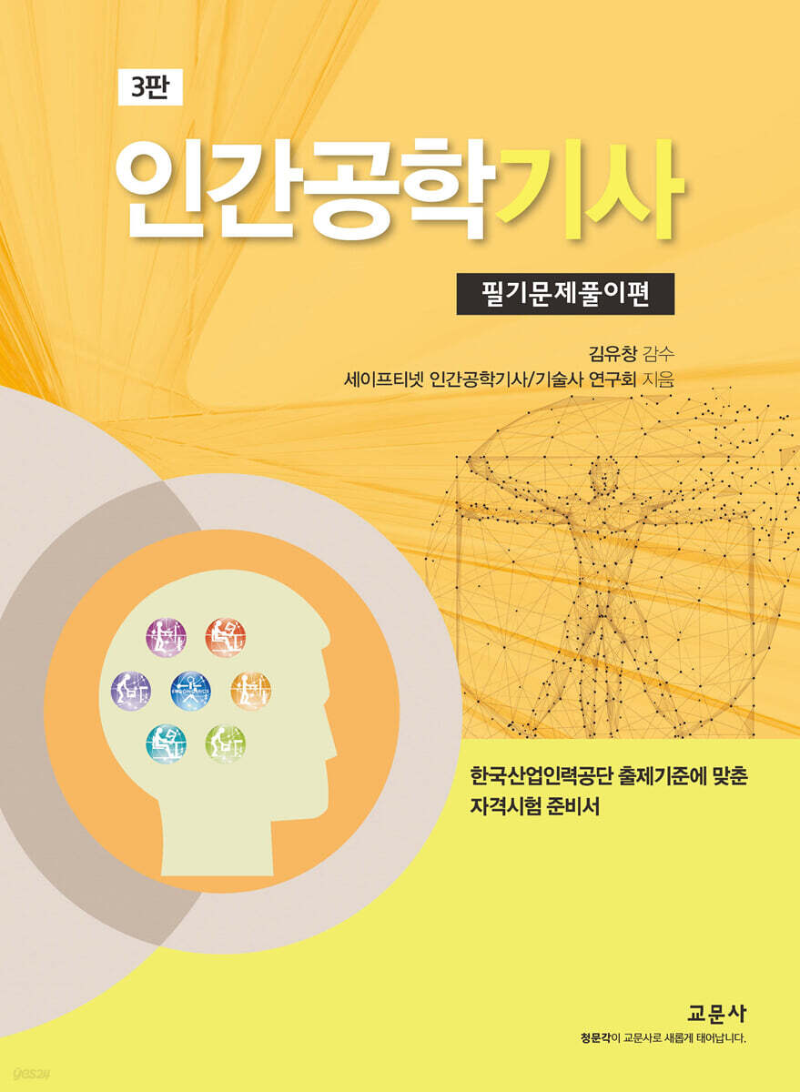 인간공학기사 필기문제풀이편