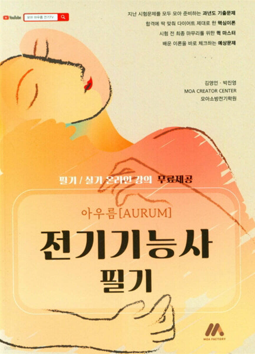 아우름 전기기능사 필기