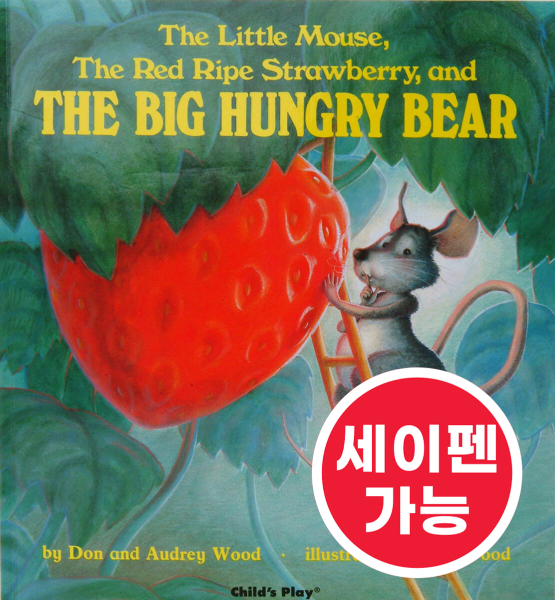 [노부영] 수퍼베스트 세이펜 The Big Hungry Bear