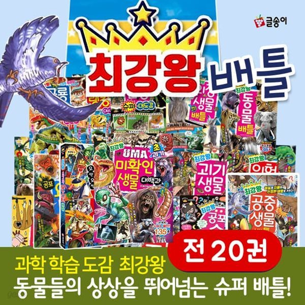 최강왕 배틀 시리즈 1-20권 세트 (전20권)