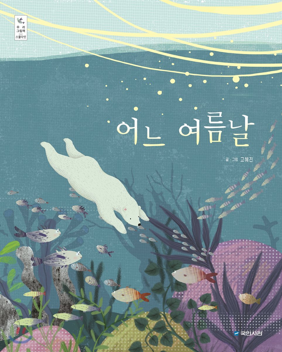 어느 여름날 - YES24