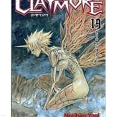 클레이모어 Claymore 1~27완결 / 세주/ 대원 