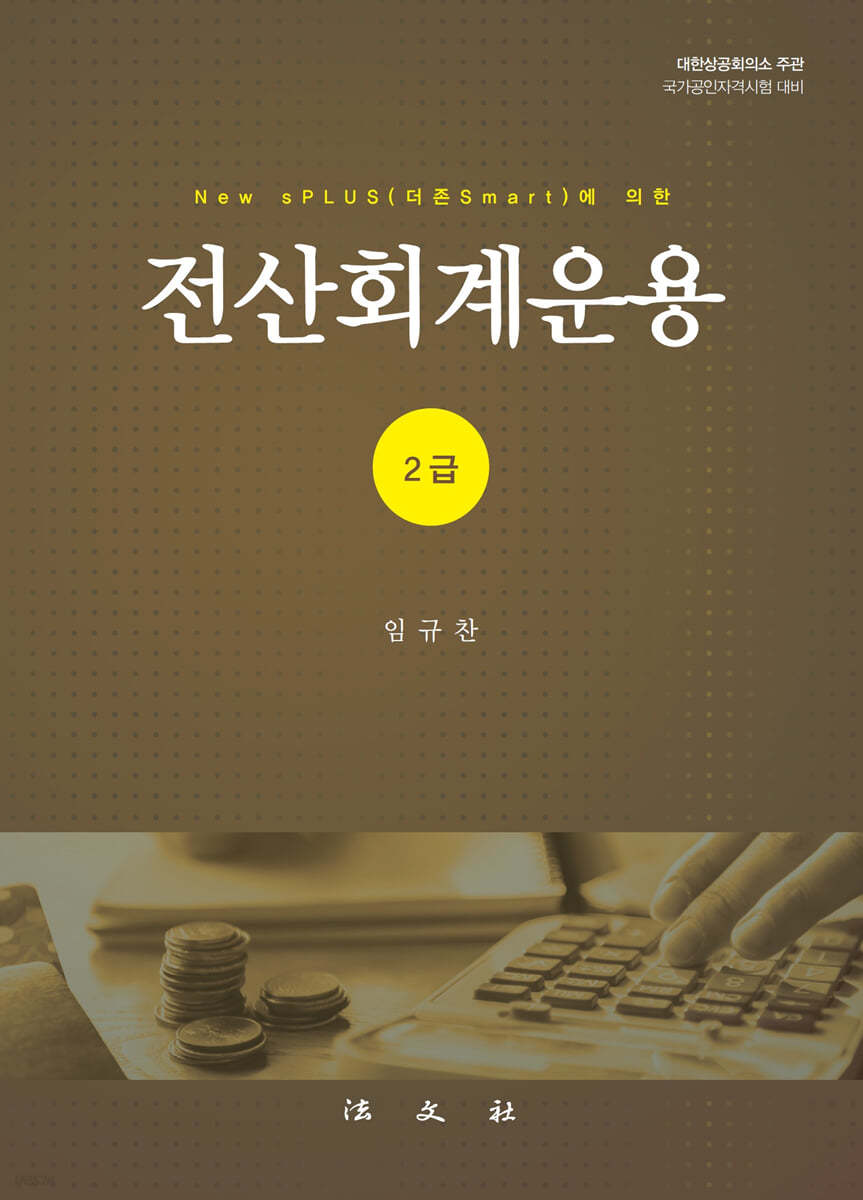 전산회계운용 2급