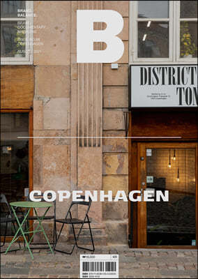 매거진 B (월간) : No.88 코펜하겐 (Copenhagen) 국문판