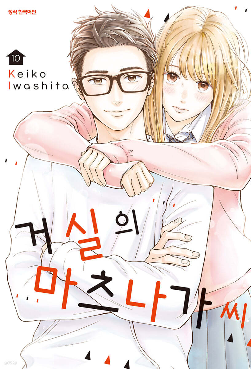 거실의 마츠나가 씨 10