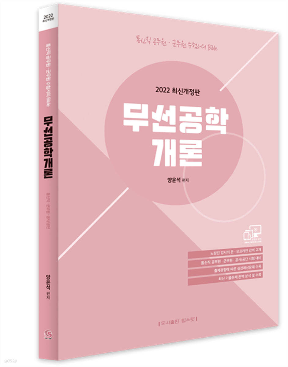 2022 무선공학개론