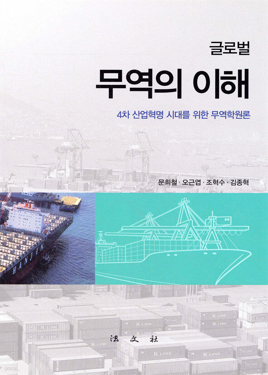 글로벌 무역의 이해