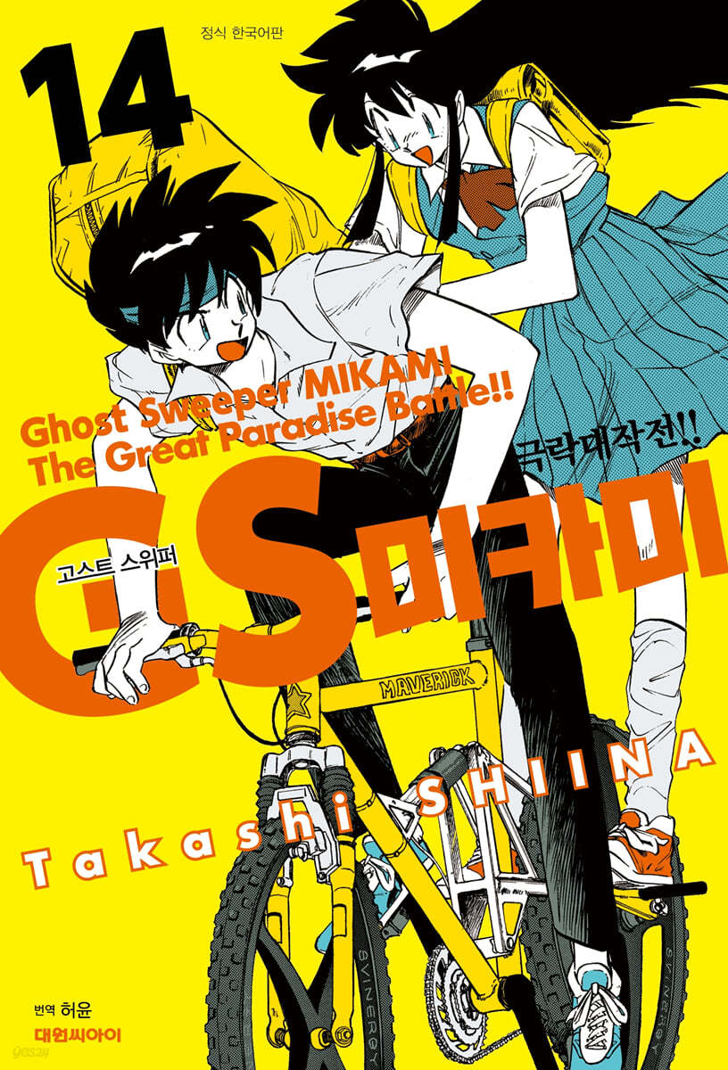 GS 미카미 극락대작전!! 14