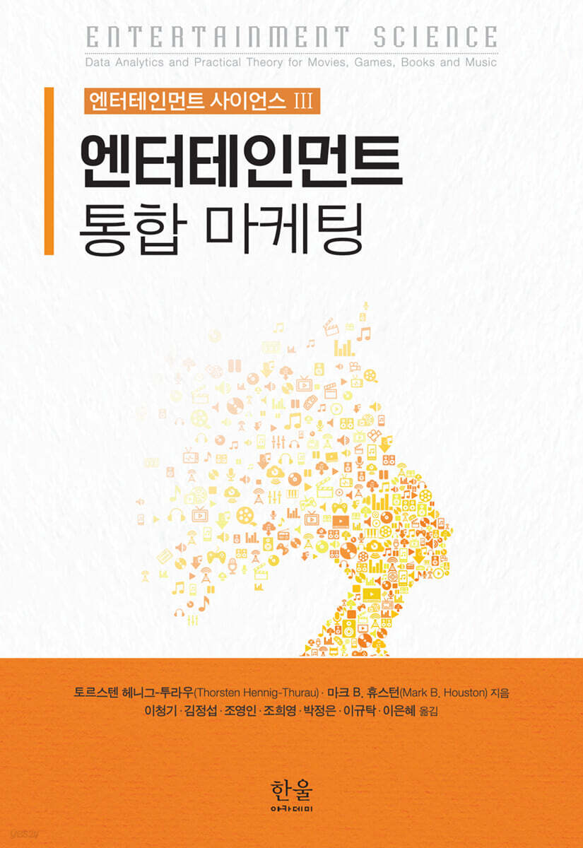 엔터테인먼트 통합 마케팅