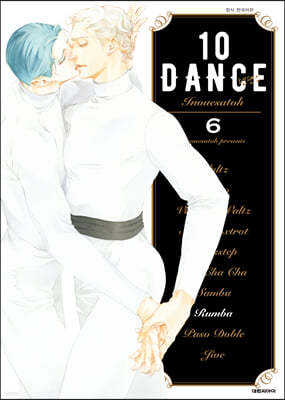텐 댄스 10 DANCE 6 