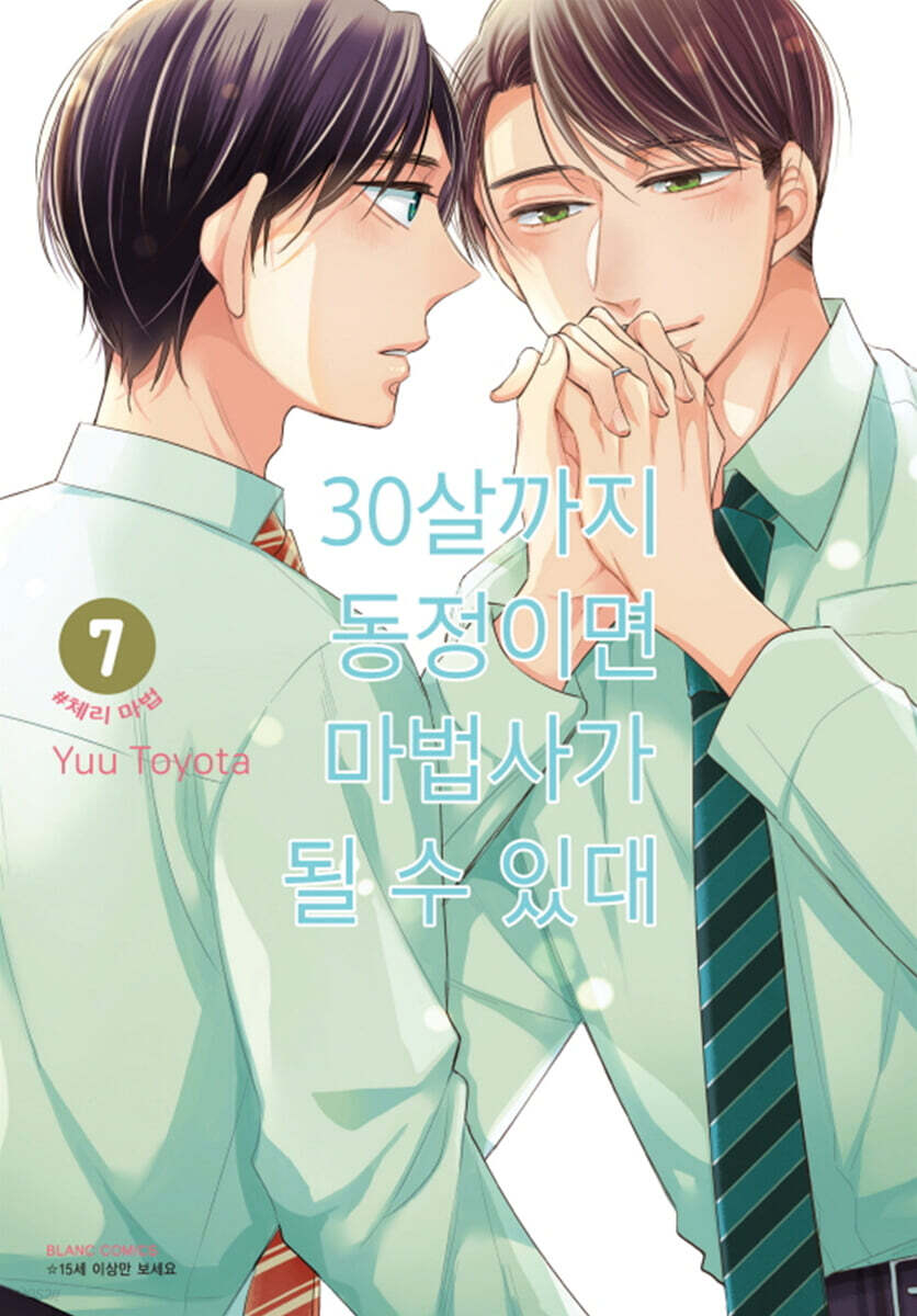 30살까지 동정이면 마법사가 될 수 있대 7