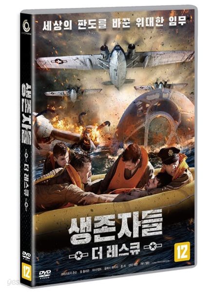 생존자들: 더 레스큐 (1Disc) 