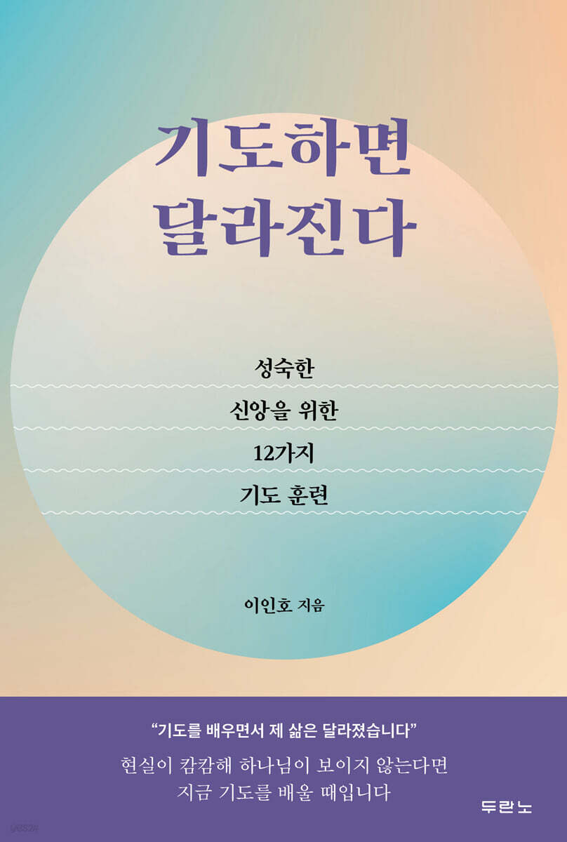 기도하면 달라진다