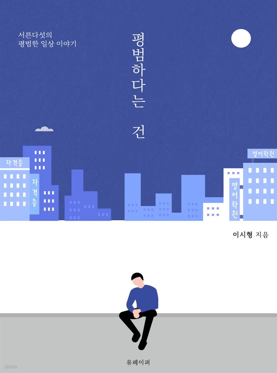 평범하다는 건