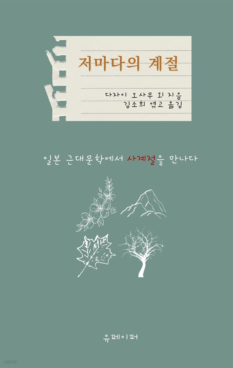 저마다의 계절