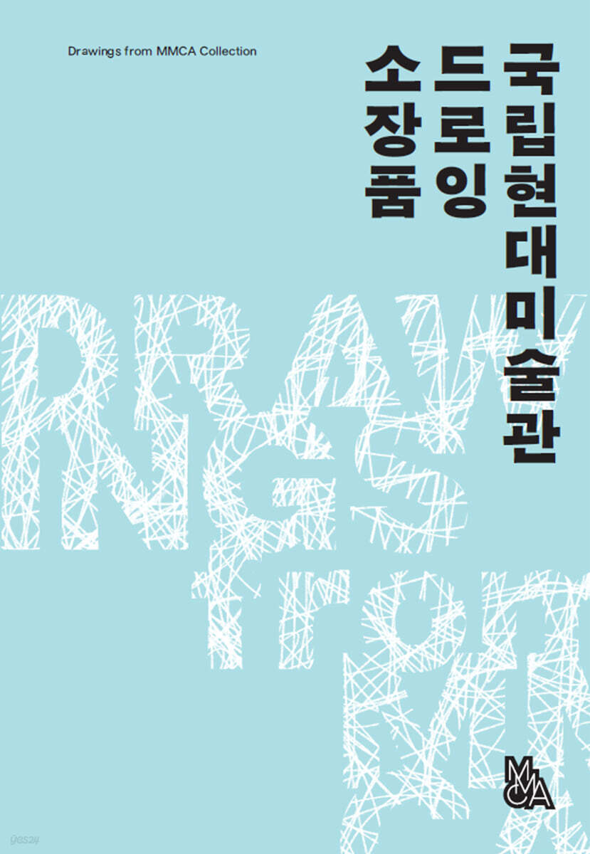 국립현대미술관 드로잉 소장품