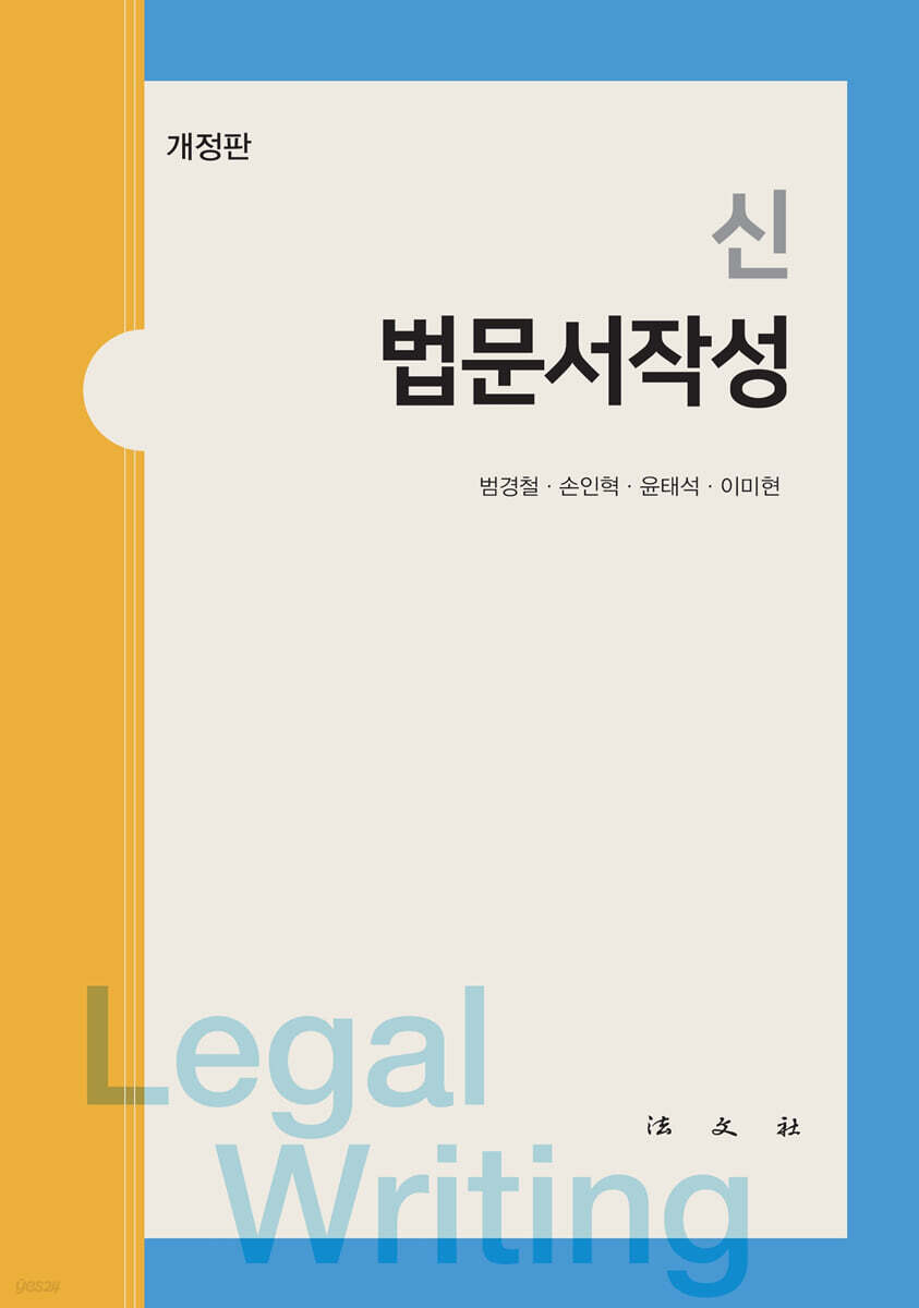 신 법문서작성
