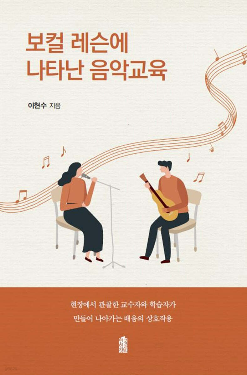 보컬 레슨에 나타난 음악교육