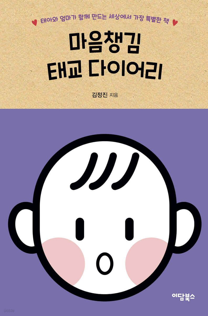 마음챙김 태교 다이어리