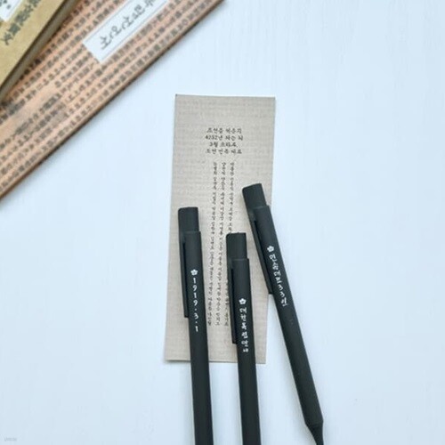 삼일운동 볼펜 3P 세트 5,000원