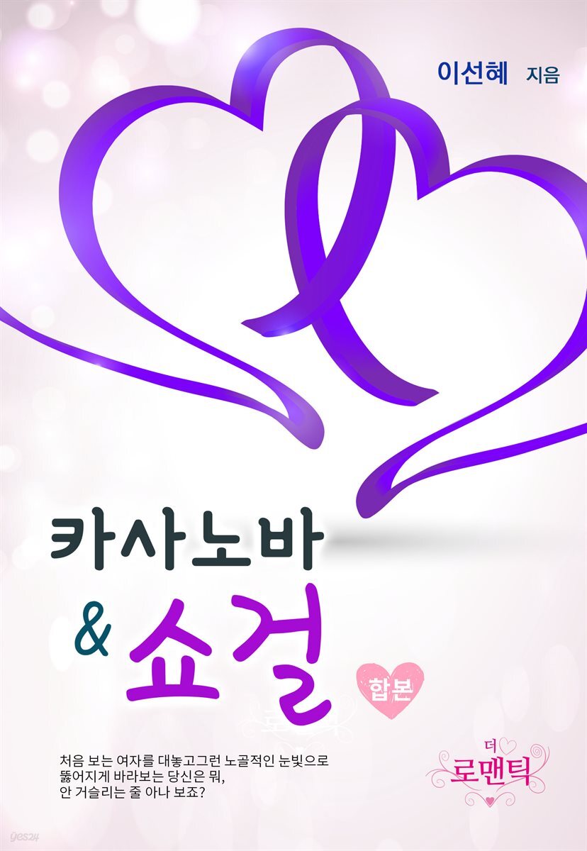 카사노바&쇼걸
